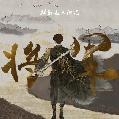 将军封面