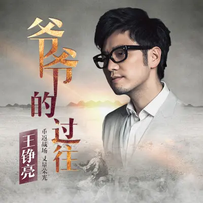 爷爷的过往封面