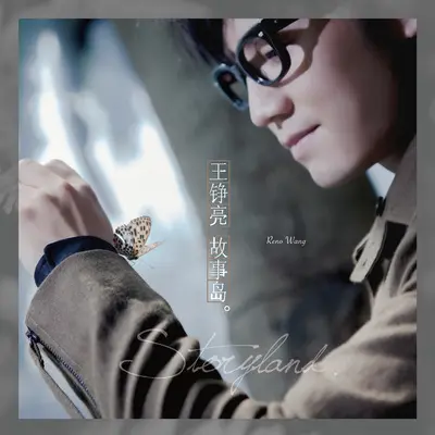 时间都去哪儿了 (Bonus Track)封面