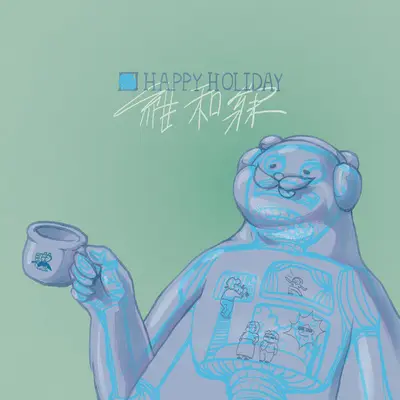Happy Holiday封面