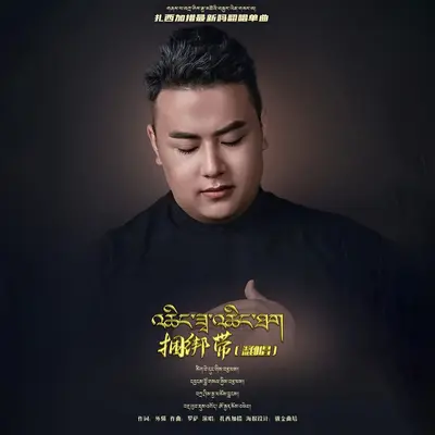 捆绑带封面