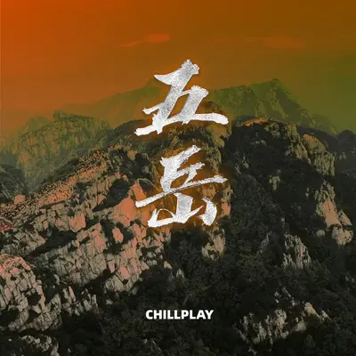 天梯问道封面