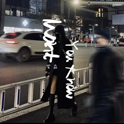 I Want You Know封面