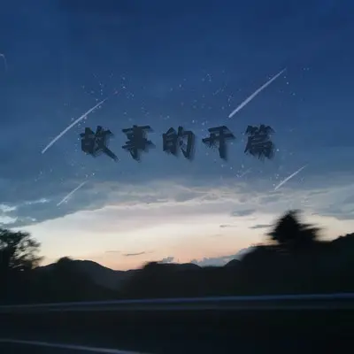 传说封面