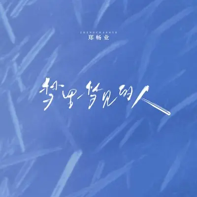 梦里梦见的人封面