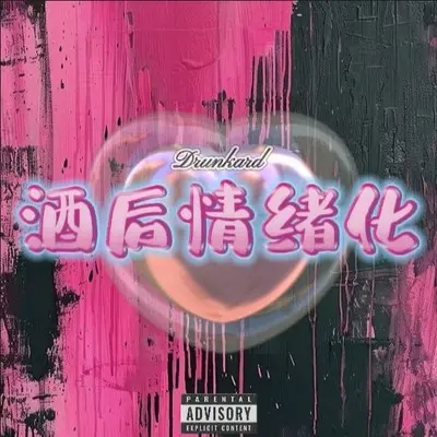 Pain封面