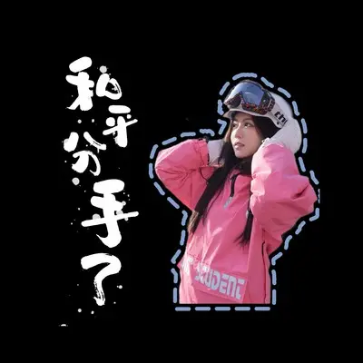 和平分手了 - 罗诗慧封面