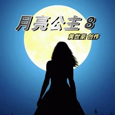 今夜看不见月亮封面
