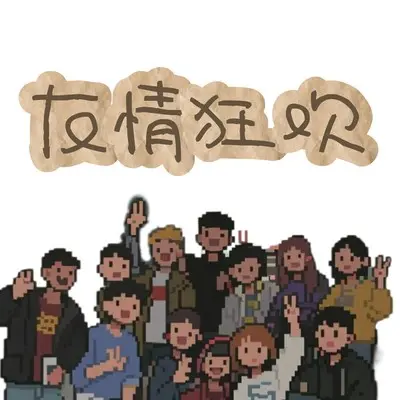 毒药封面