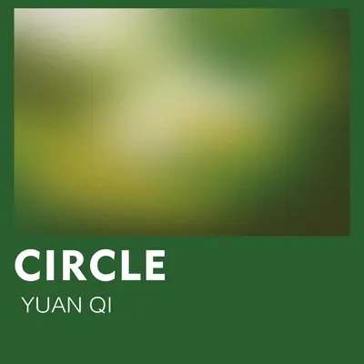 绕圈 (Circle)封面