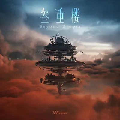 大时代封面