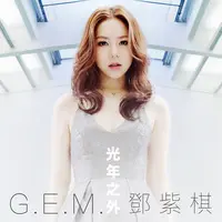 光年之外封面