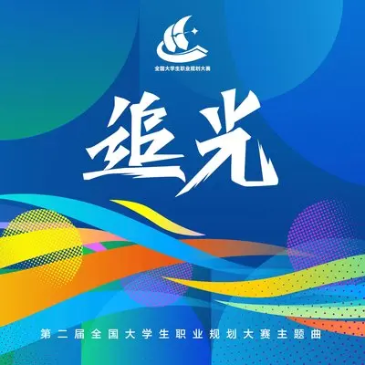 追光封面