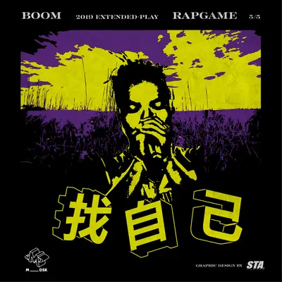 找自己(伴奏）封面