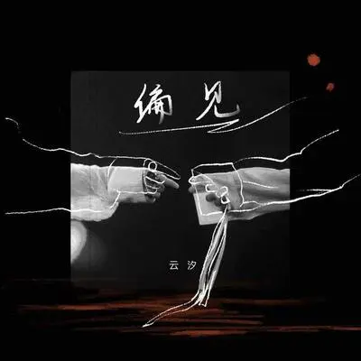 偏见封面
