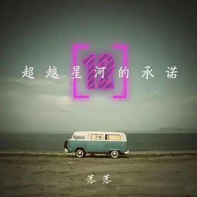 只想为你随波逐流封面