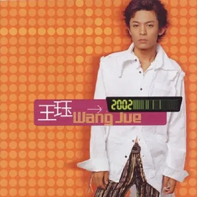 戒不掉的思念（专辑：明天）封面