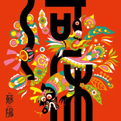 家在天涯(伴奏）封面