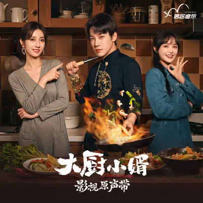 四时烟火（伴奏）封面