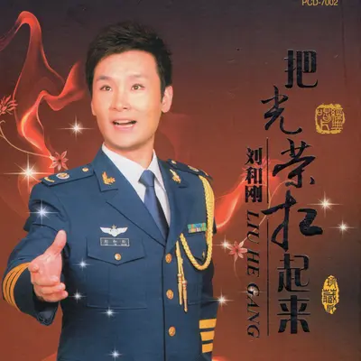 我和我的祖国封面