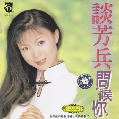问候你封面