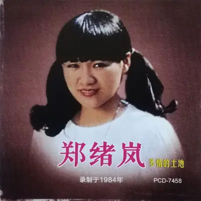 多情的土地封面