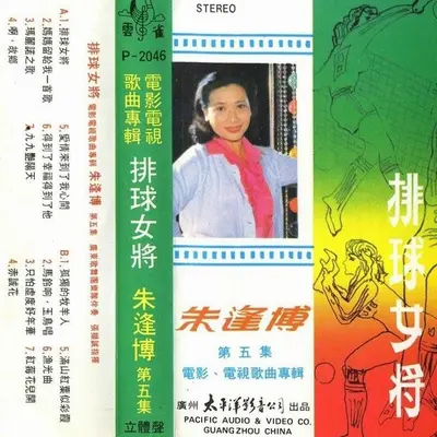 红莓花儿开封面