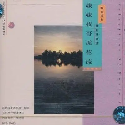 春天里封面