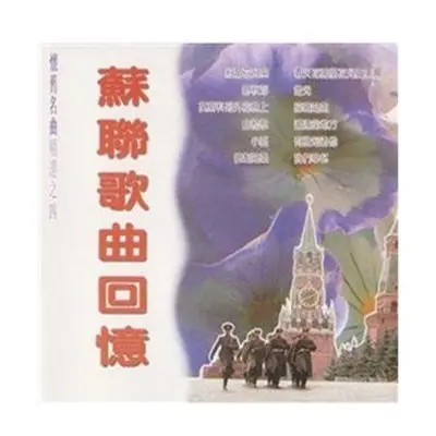 莫斯科郊外的晚上封面