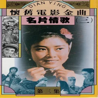 友谊地久天长封面