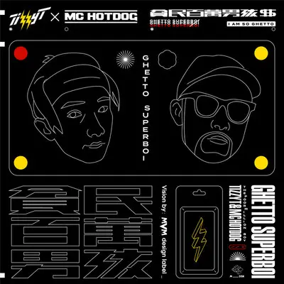 贫民百万男孩 - TizzyT / MC HotDog 热狗封面