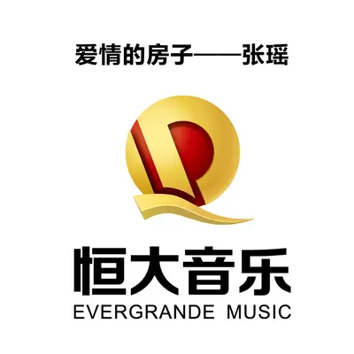 牧羊曲（专辑：爱情的房子）封面