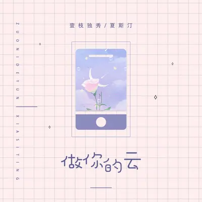 做你的云（完整版）封面