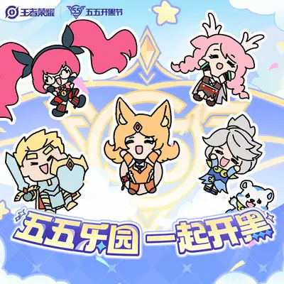 五五乐园 一起开黑(伴奏)封面