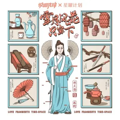 雪月风花只当下封面