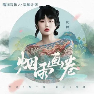 烟雨画卷封面