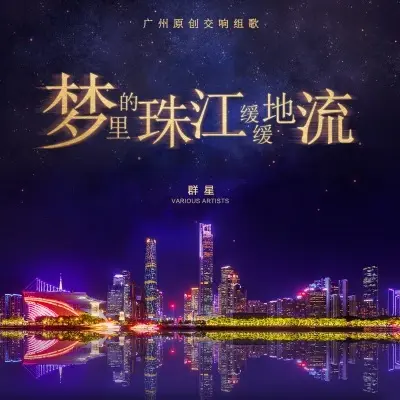 云山珠水封面