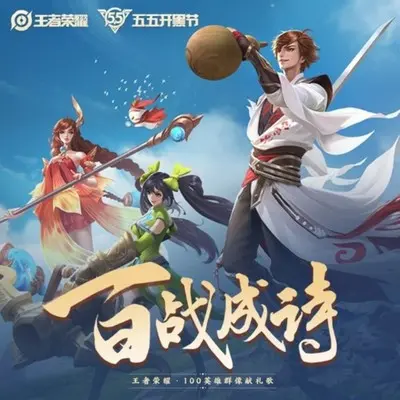 百战成诗 7燃情版(和声伴奏) - 群星封面