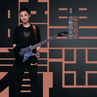 暗里着迷 (Live)封面