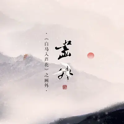 画外封面