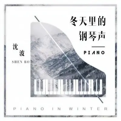 暖心（古筝版） - 沈波封面