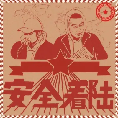 声声慢封面