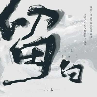 留白封面