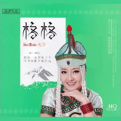 火苗封面