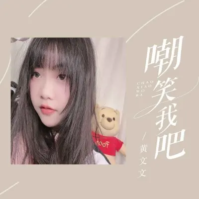 嘲笑我吧 (Live合唱版)封面