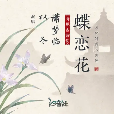 蝶恋花封面