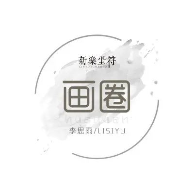 画圈封面