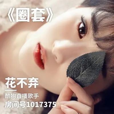 圈套封面