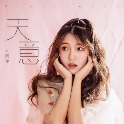 天意封面