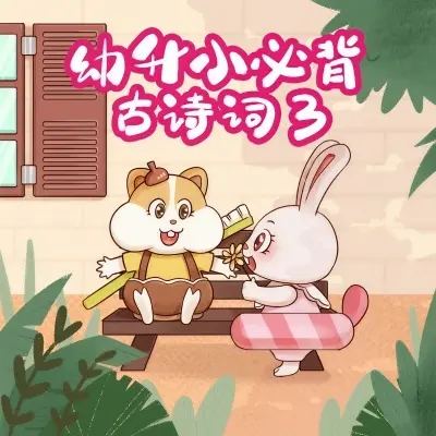 静夜思封面